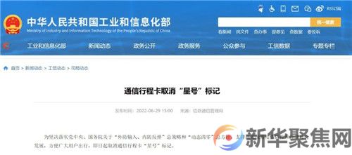 通信行程卡，即日起取消“星号”标记！(图1)