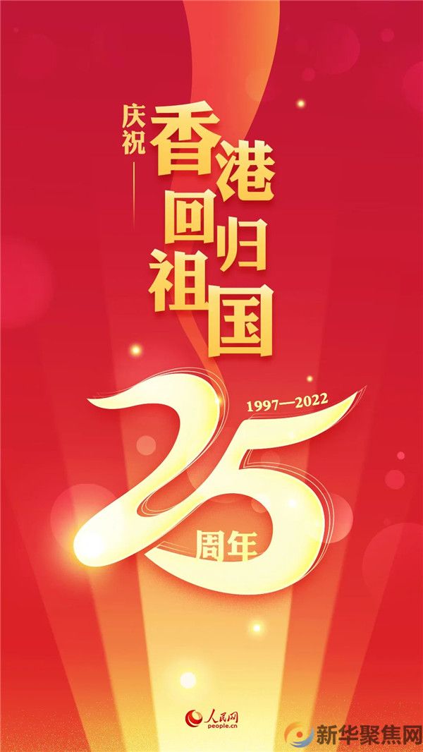 祝福香港！(图1)