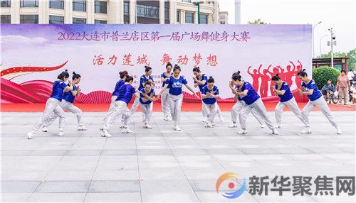 活力莲城  舞动梦想  2022大连市普兰店区首届广场舞健身大赛(图11)