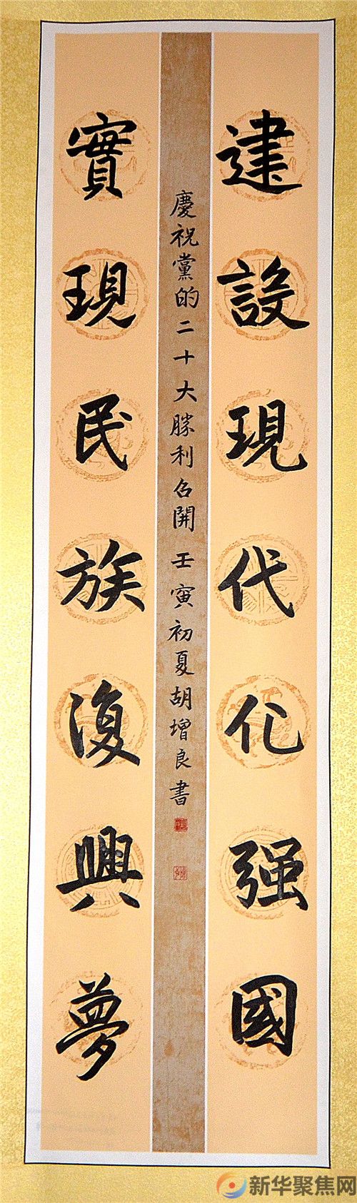 挥毫喜迎二十大, 泼墨讴歌新时代(4) 挥毫喜迎二十大, 泼墨讴歌新时代(4)