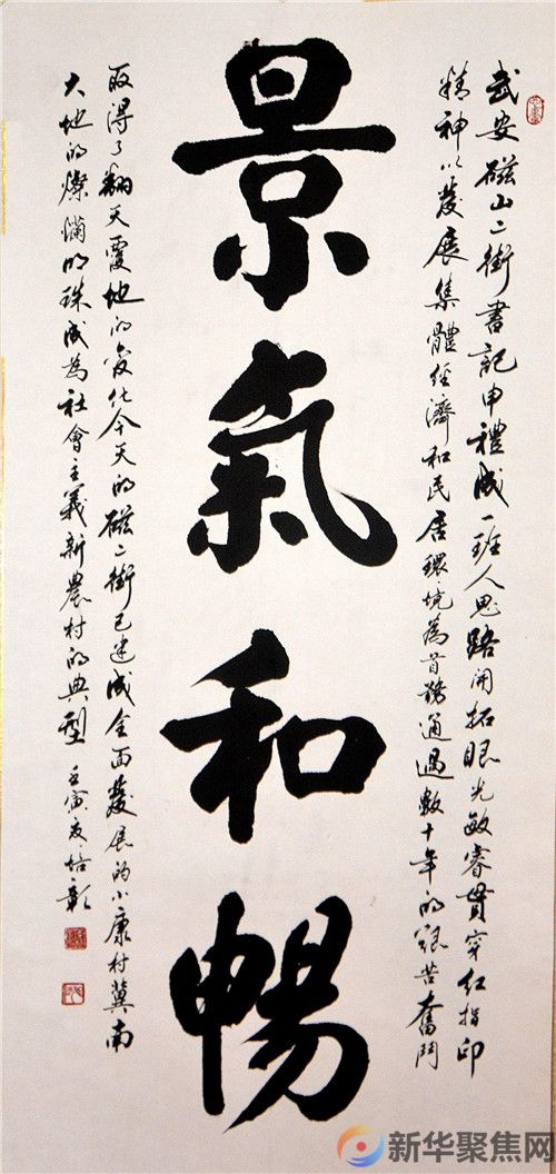 挥毫喜迎二十大, 泼墨讴歌新时代(6) 挥毫喜迎二十大, 泼墨讴歌新时代(6)