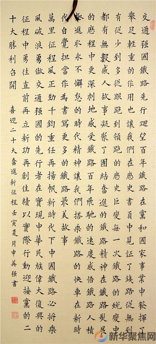 挥毫喜迎二十大, 泼墨讴歌新时代(10) 挥毫喜迎二十大, 泼墨讴歌新时代(10)