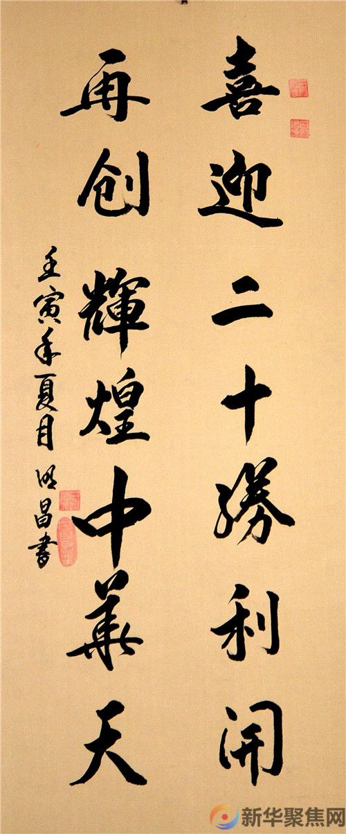 挥毫喜迎二十大, 泼墨讴歌新时代(14) 挥毫喜迎二十大, 泼墨讴歌新时代(14)