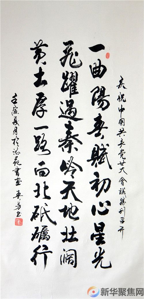 挥毫喜迎二十大, 泼墨讴歌新时代(17) 挥毫喜迎二十大, 泼墨讴歌新时代(17)