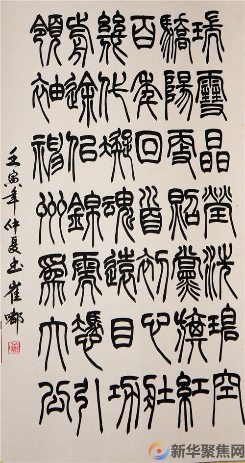 挥毫喜迎二十大, 泼墨讴歌新时代(18) 挥毫喜迎二十大, 泼墨讴歌新时代(18)