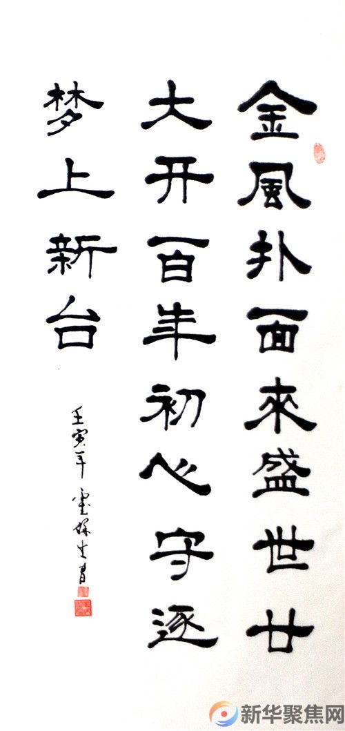 挥毫喜迎二十大, 泼墨讴歌新时代(21) 挥毫喜迎二十大, 泼墨讴歌新时代(21)