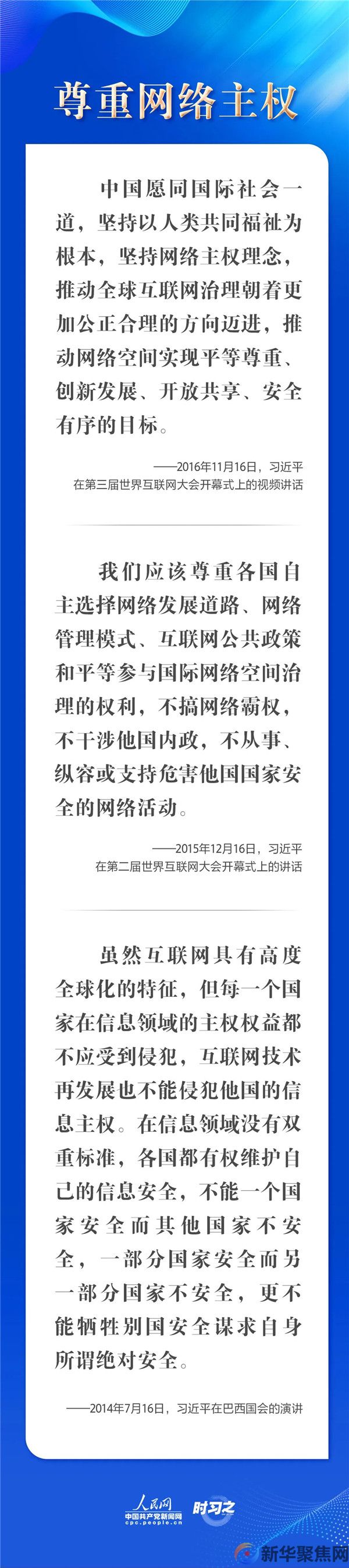 “四项原则”彰显担当 习近平推动全球互联网治理体系变革(图1)