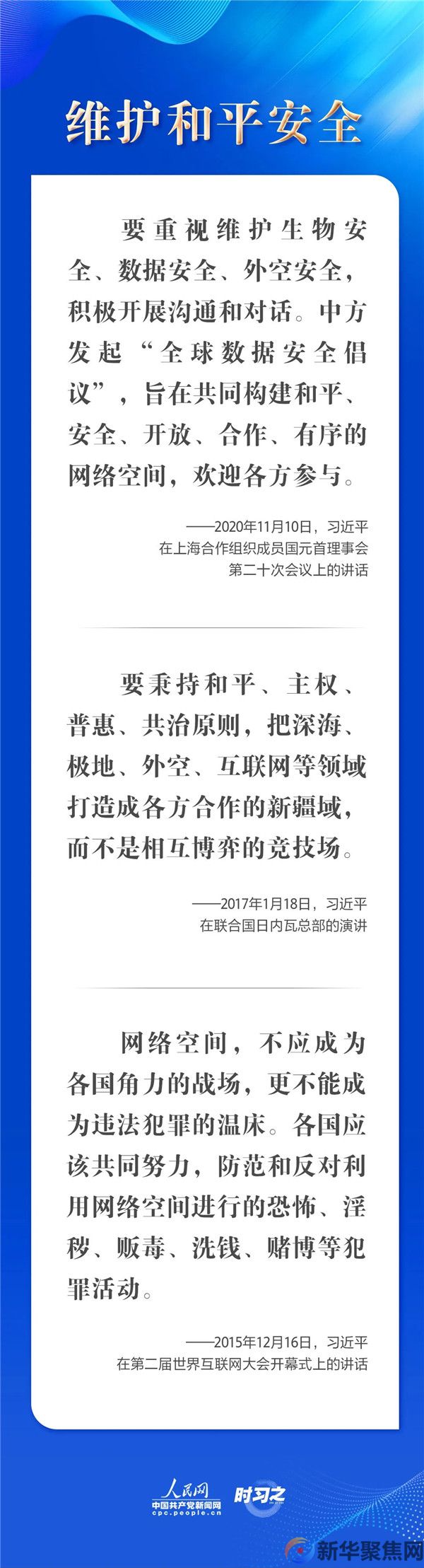 “四项原则”彰显担当 习近平推动全球互联网治理体系变革(图2)