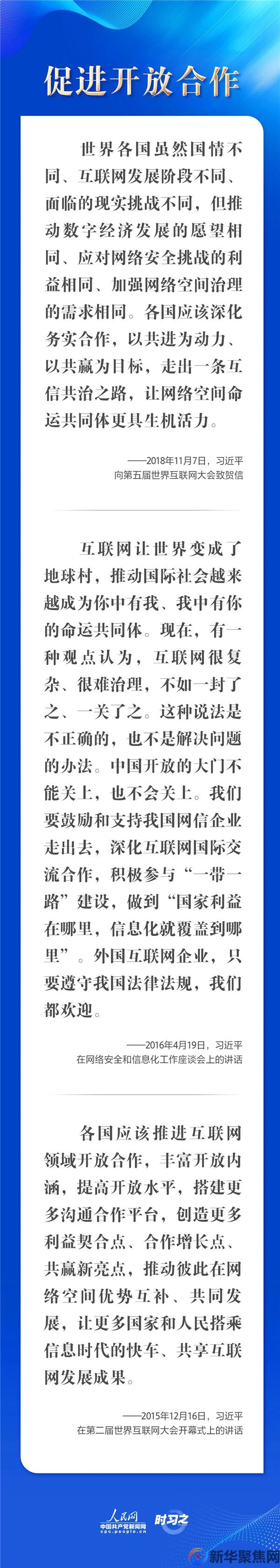 “四项原则”彰显担当 习近平推动全球互联网治理体系变革(图3)