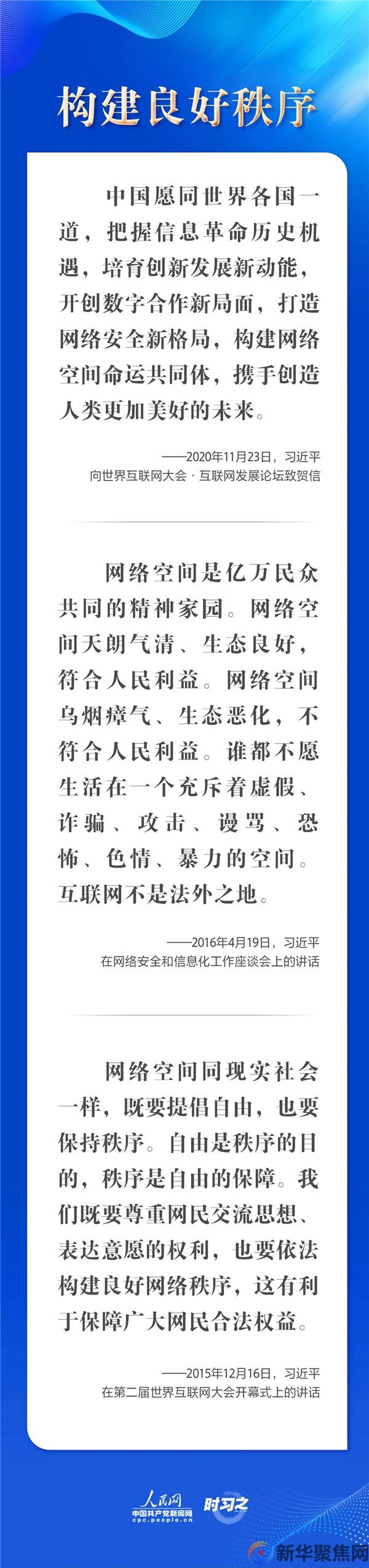 “四项原则”彰显担当 习近平推动全球互联网治理体系变革(图4)