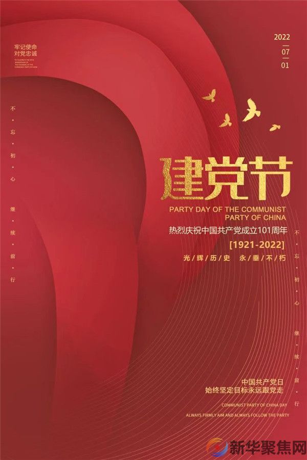  永远跟党走 奋进新征程(图1)