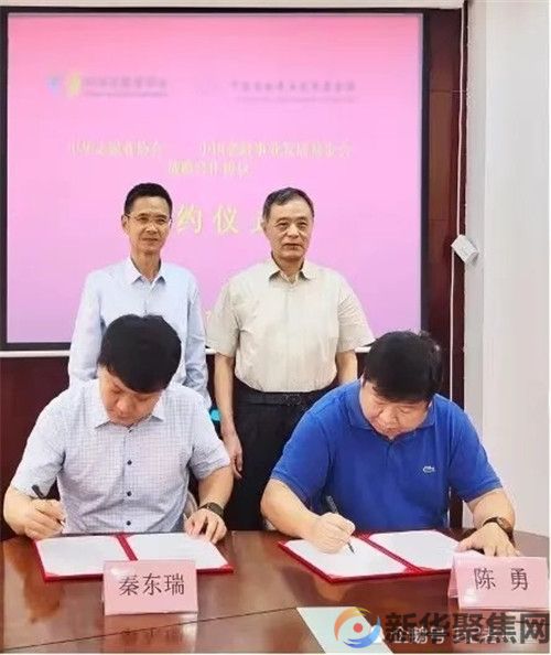 中华志愿者协会与中国老龄事业发展基金会签署协议 “乐龄志愿互助服务”工程启动(图2)