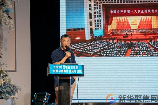 2022辽宁省第三期一级社会体育指导员培训在普兰店区开班(图5)