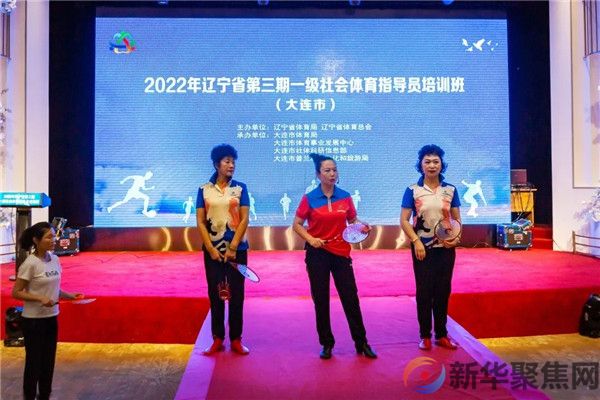2022辽宁省第三期一级社会体育指导员培训在普兰店区开班(图7)