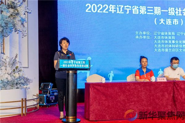 2022辽宁省第三期一级社会体育指导员培训在普兰店区开班(图8)