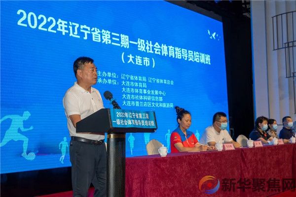 2022辽宁省第三期一级社会体育指导员培训在普兰店区开班(图9)