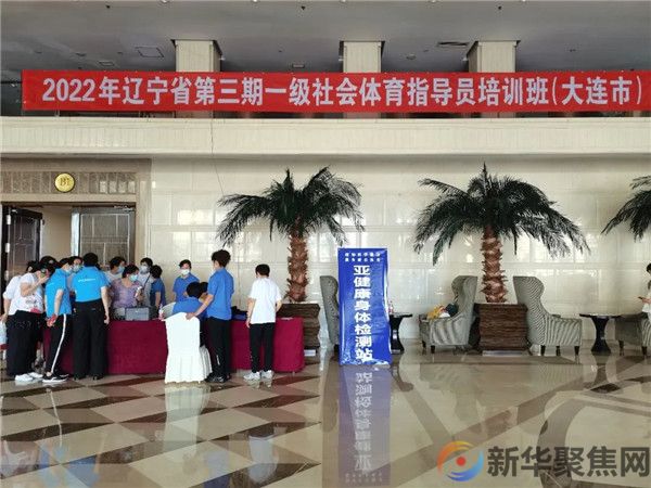 2022辽宁省第三期一级社会体育指导员培训在普兰店区开班(图10)