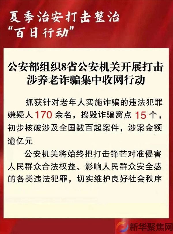 针对这2个团伙,8省公安机关集中收网!(1) 针对这2个团伙,8省公安机关集中收网!(1)