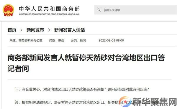 商务部：今日起暂停天然砂对台湾地区出口(1)