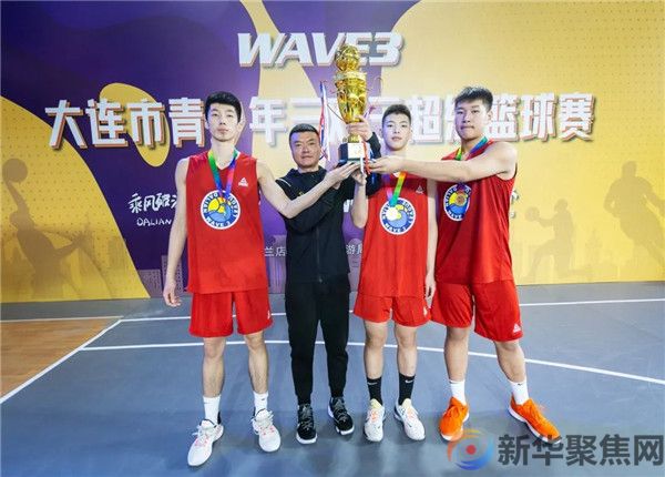 赛程公布!WAVE3大连市青少年三对三超级篮球普兰店区赛即将启幕(4) 赛程公布!WAVE3大连市青少年三对三超级篮球普兰店区赛即将启幕(4)