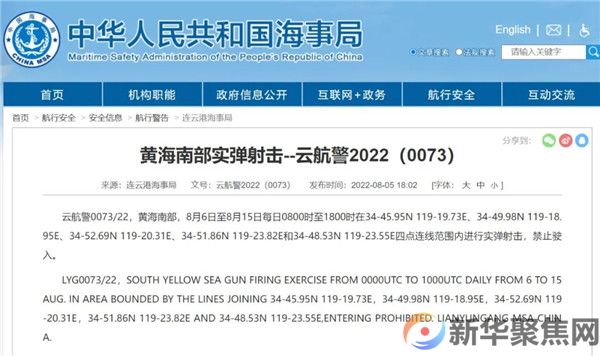 航行警告！黄海南部海域6日起实弹射击(图1)