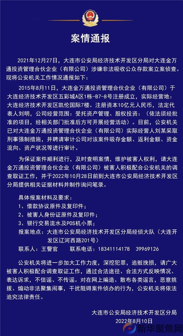 案情通报！(图1)