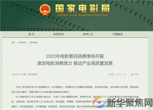 国家电影局：发放1亿元观影消费券(图1)