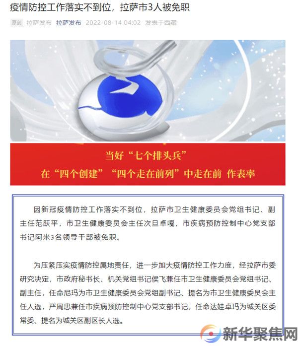 拉萨3名干部，被免职！(图1)