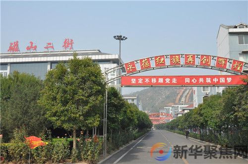 勇立潮头的旗帜  武安市磁山镇磁山二街(图2)
