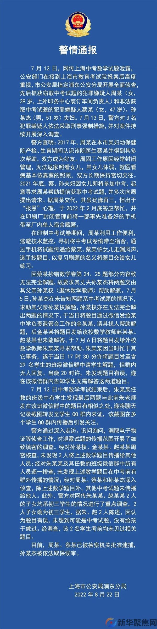 成绩无效！上海中考泄题事件查实(图1)