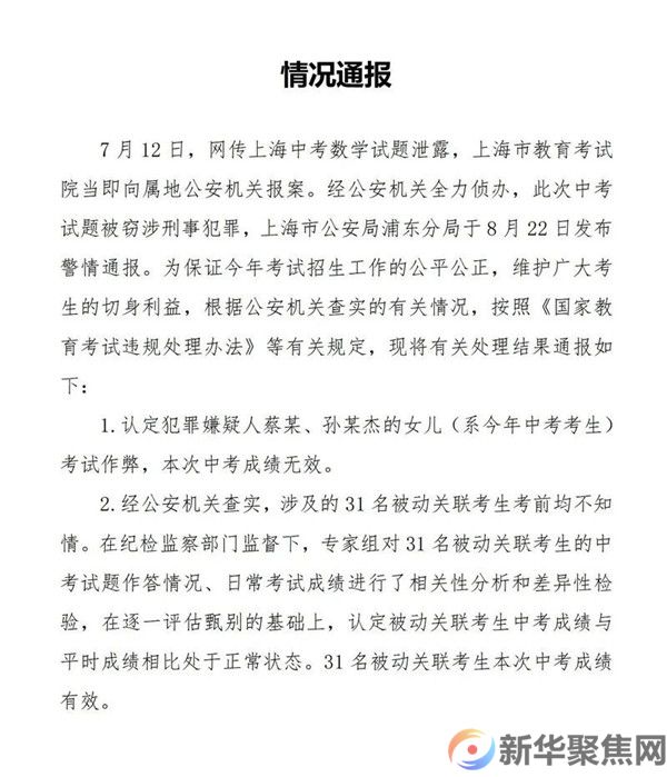 成绩无效！上海中考泄题事件查实(图2)