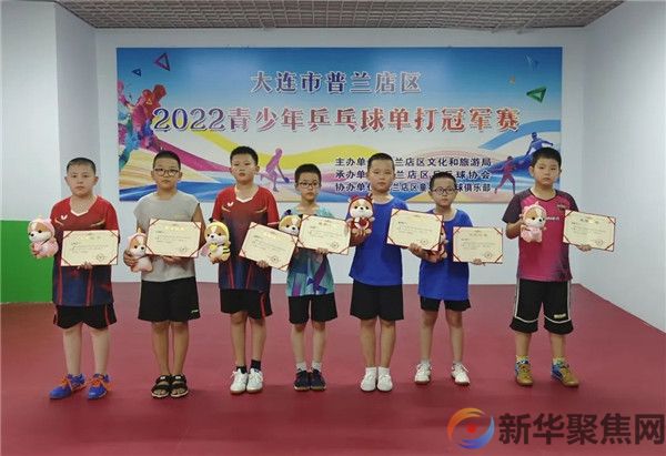 “放飞梦想，快乐成长” 普兰店区2022青少年乒乓球单打冠军赛圆满落幕(6)