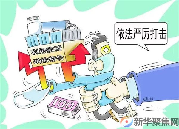 曝光！11起价格违法行为(图1)