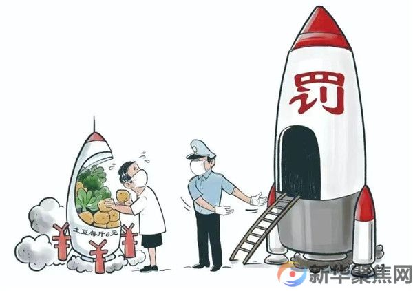 曝光！11起价格违法行为(图2)