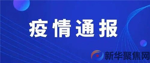 大连市新增9例确诊病例和86例无症状感染者(图1)
