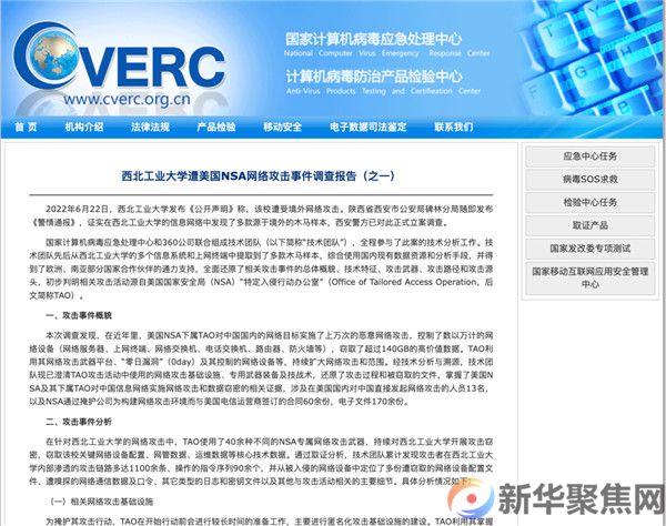 西北工业大学遭网络攻击事件调查报告发布(图1)