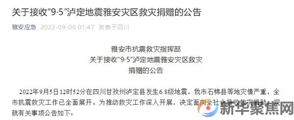 雅安、甘孜州面向社会接收救灾捐赠(2)