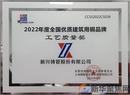 新兴铸管武安本级：以质量为基 打造百年“新兴”品牌(图1)