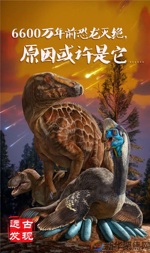 恐龙灭绝，原因或许是它……