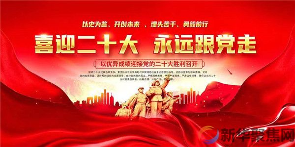 中央组织部负责人就党的二十大代表选举工作情况答新华社记者问(2) 中央组织部负责人就党的二十大代表选举工作情况答新华社记者问(2)