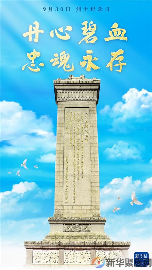 人民英雄，永垂不朽！(图1)