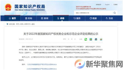 新兴铸管荣获“国家知识产权示范企业”荣誉称号