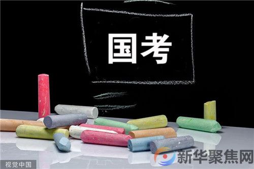 计划招录3.71万人！国考明起报名