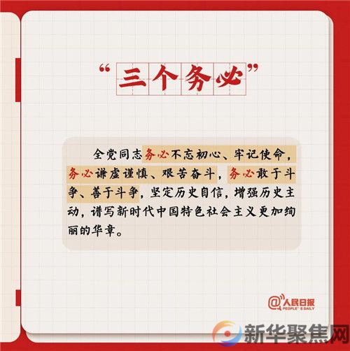 转存！党的二十大报告学习笔记(图2)
