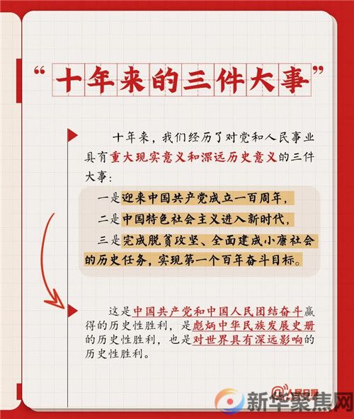 转存！党的二十大报告学习笔记(图3)