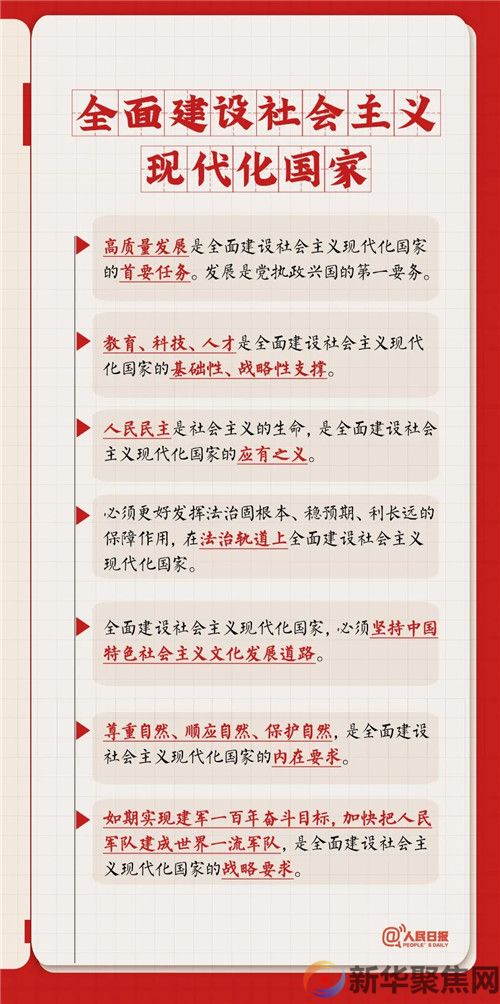 转存！党的二十大报告学习笔记(图9)