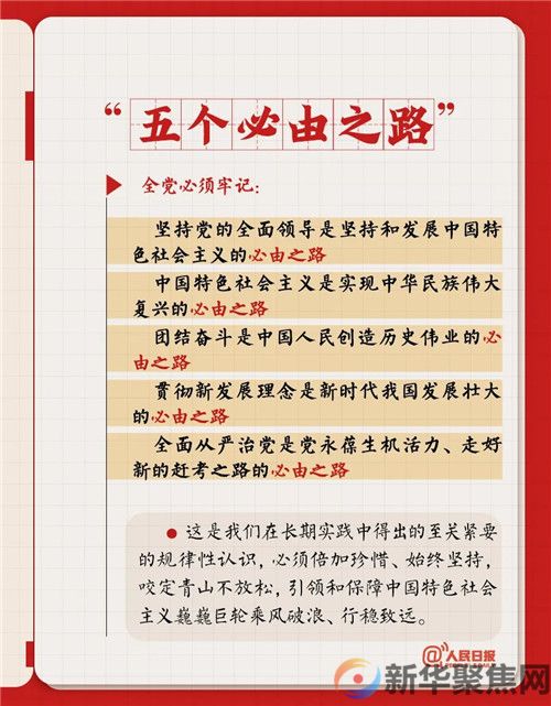 转存！党的二十大报告学习笔记(图10)