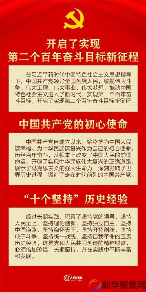 收藏！30个知识点带你学习党章(2)