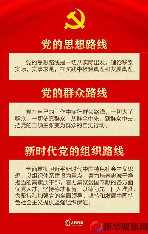 收藏！30个知识点带你学习党章(7)