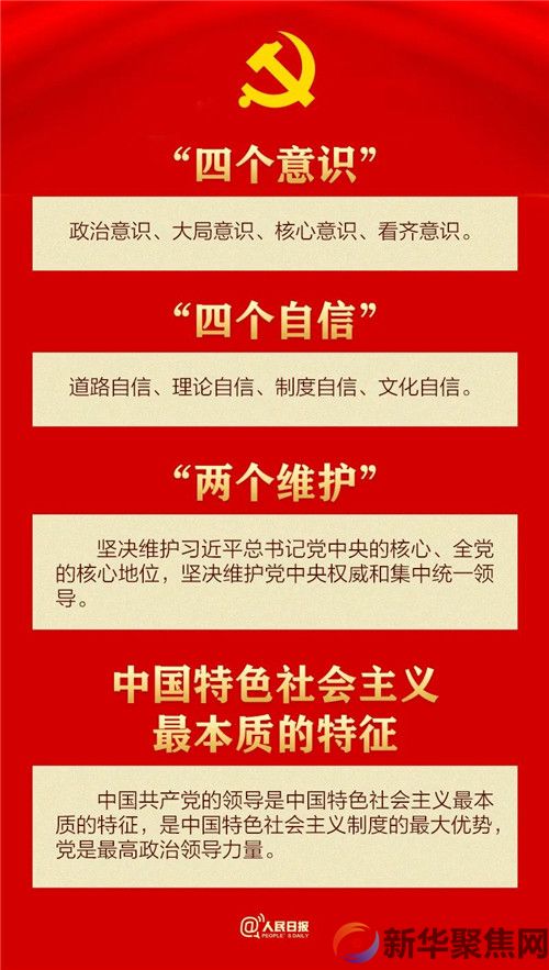 收藏！30个知识点带你学习党章(8)
